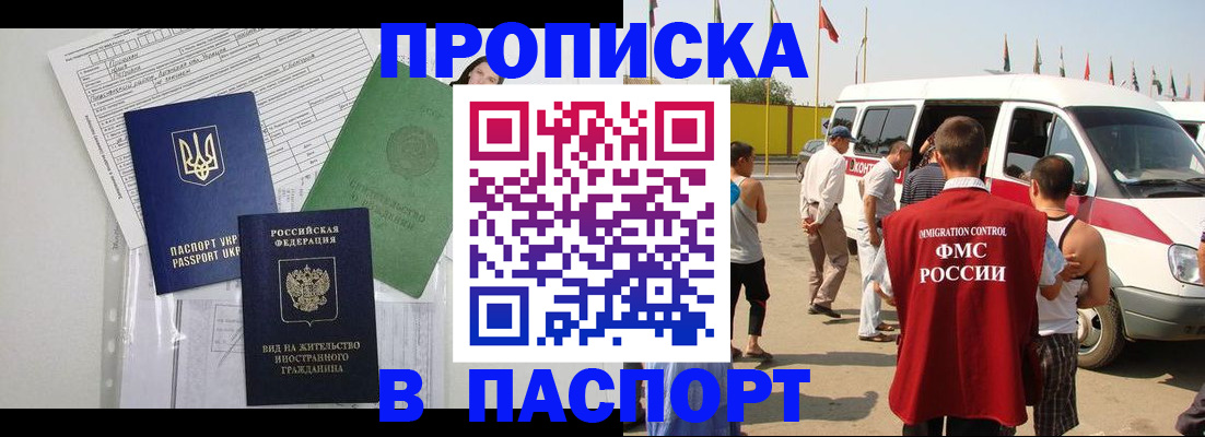 прописка гарантия в Семикаракорске